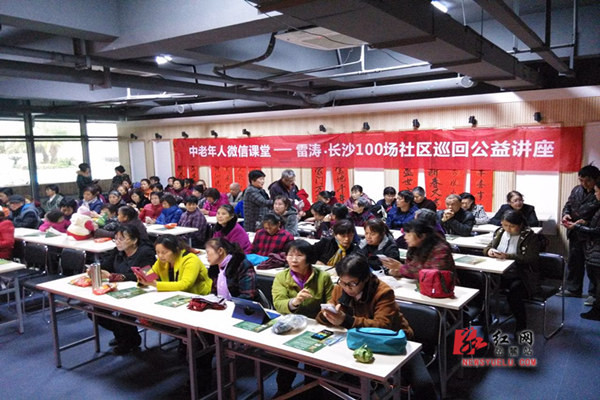 雷涛·长沙100场社区巡回公益讲座